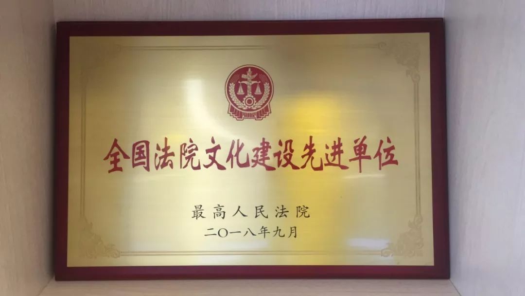 全國(guó)法院文化建設(shè)先進(jìn)單位.jpg
