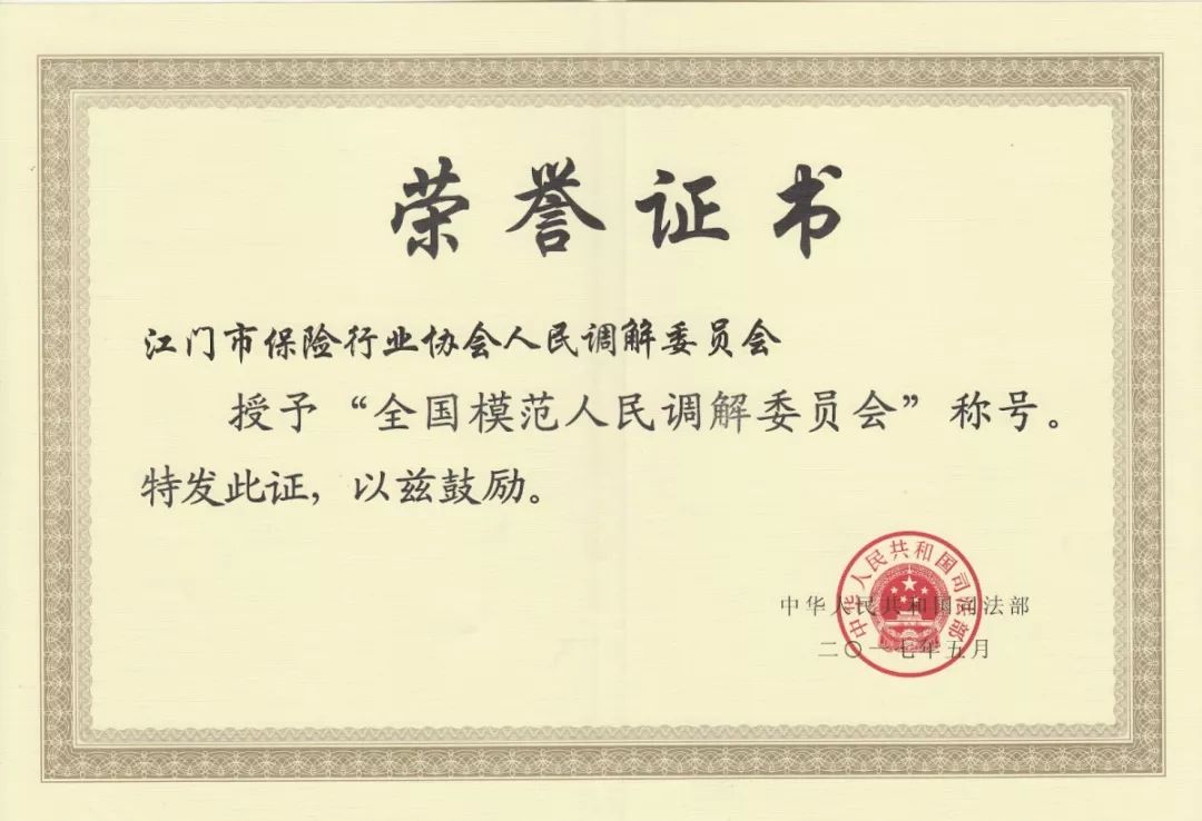 “保協(xié)調(diào)榮譽(yù)證書”的副本.jpg