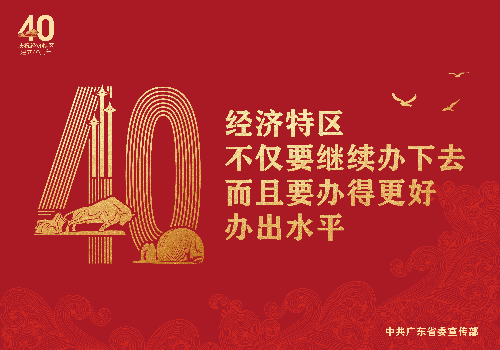 8.18特區(qū)40年海報(bào)稿9張_畫(huà)板 2.jpg