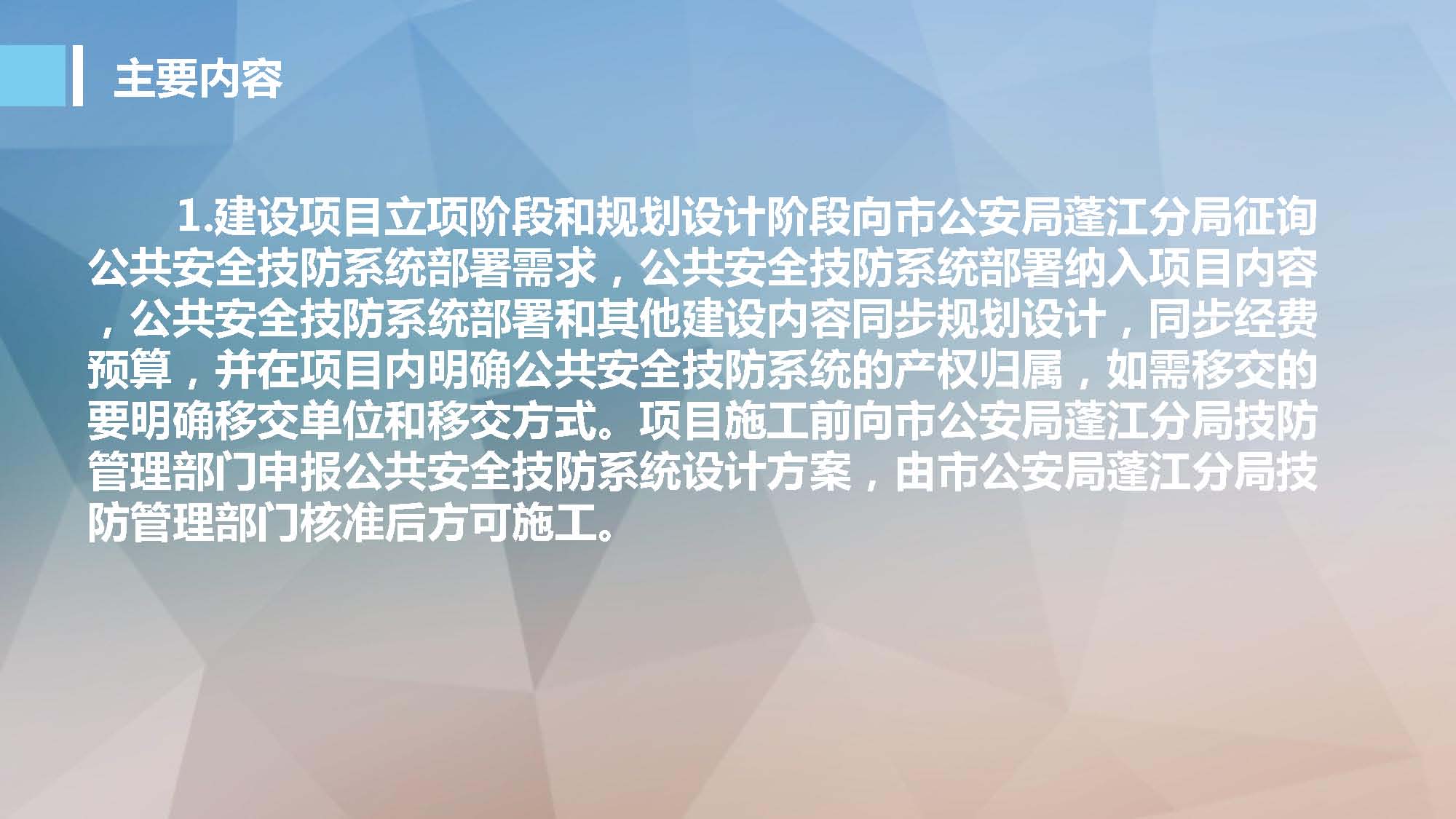 技防系統(tǒng)“三同步”惠民工作機(jī)制政策解讀_頁(yè)面_5.jpg