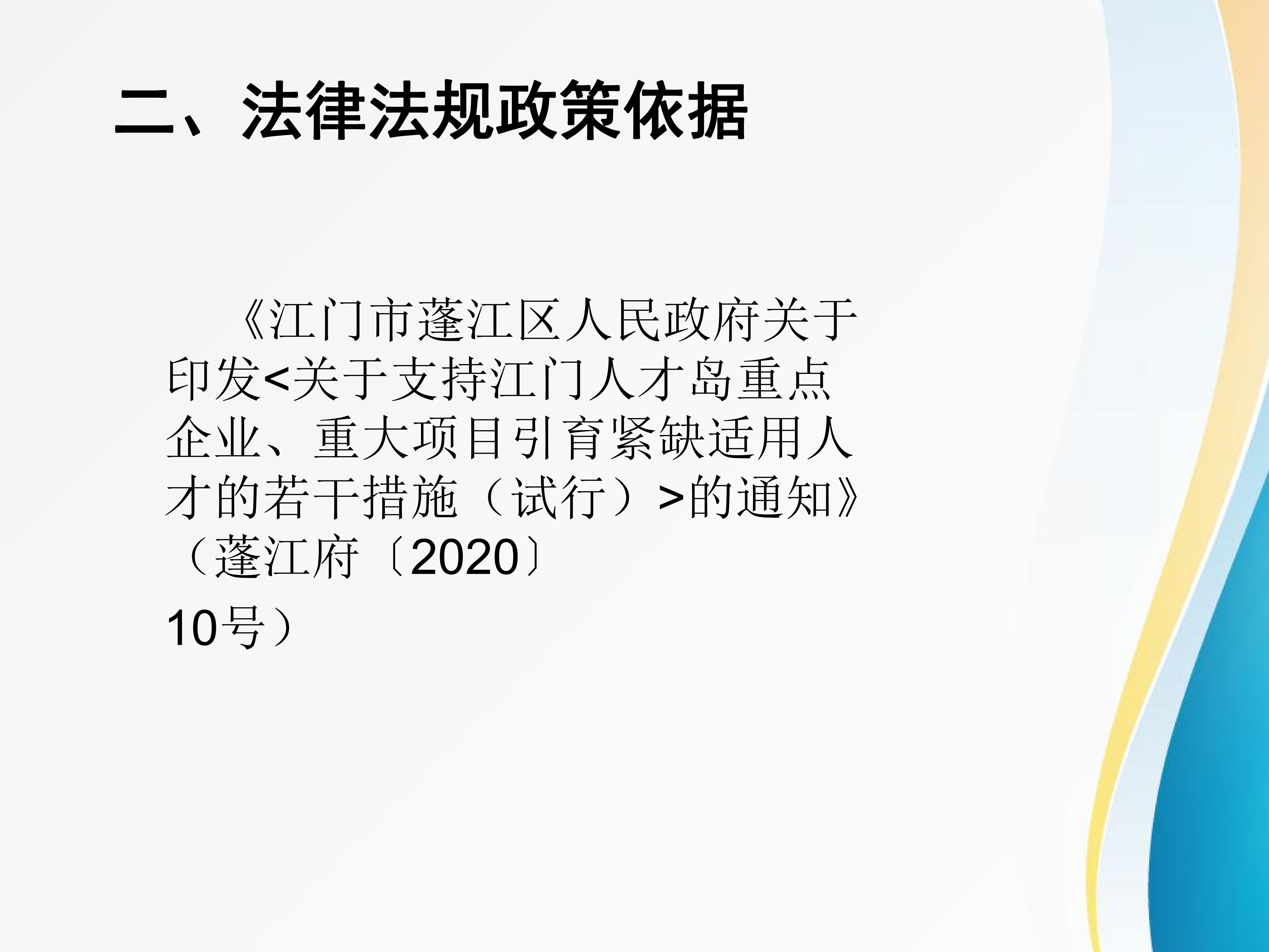 圖解：《關于做好江門人才島重點企業(yè)、重大項目認定和緊缺適用人才待遇發(fā)放的工作方案》_02.jpg