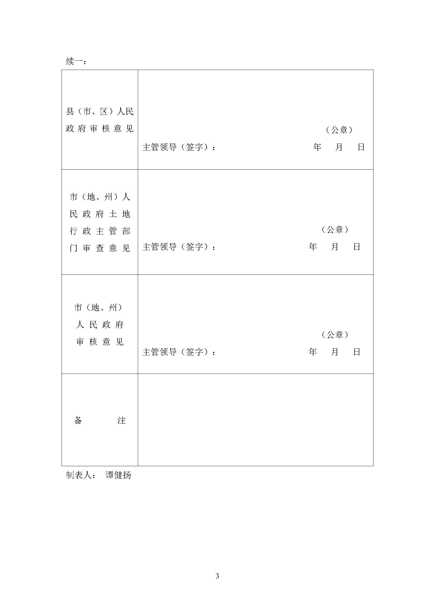 一書三方案-江門市蓬江區(qū)2021年度第二十批次城鎮(zhèn)建設(shè)用地_頁(yè)面_3.jpg