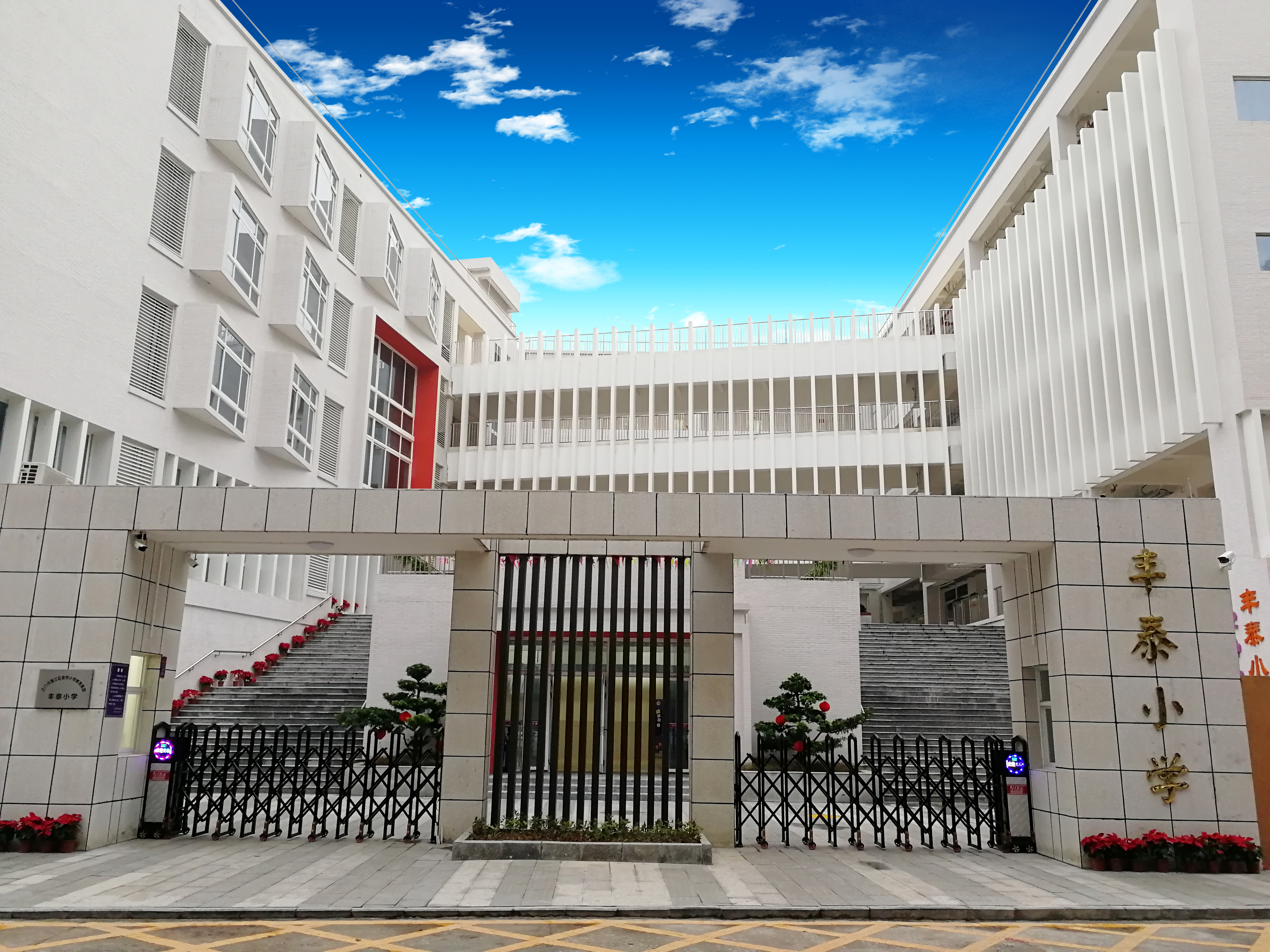 江門市蓬江區(qū)豐泰小學門口照片(1).jpg