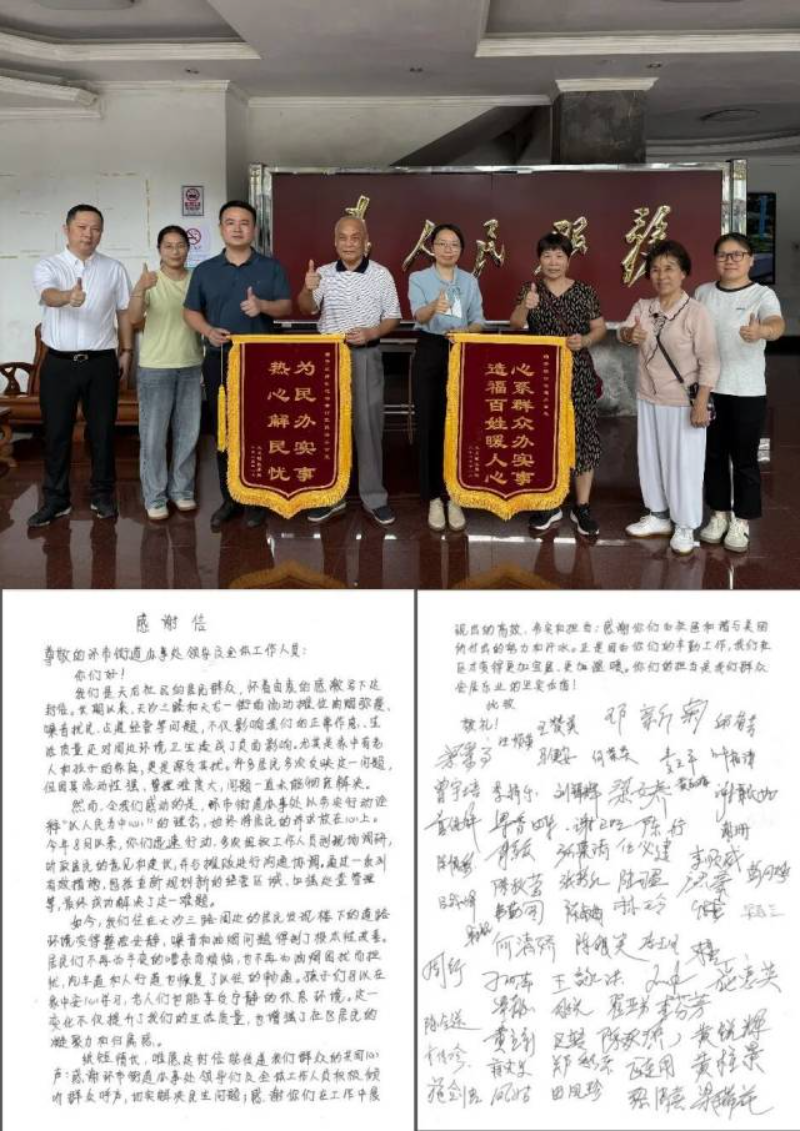 居民送上感謝信和錦旗。